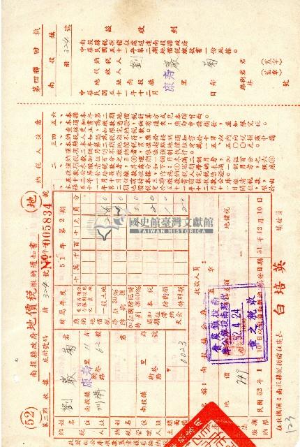 南投縣政府地價稅繳納通知書第二聯收據藏品圖，第1張