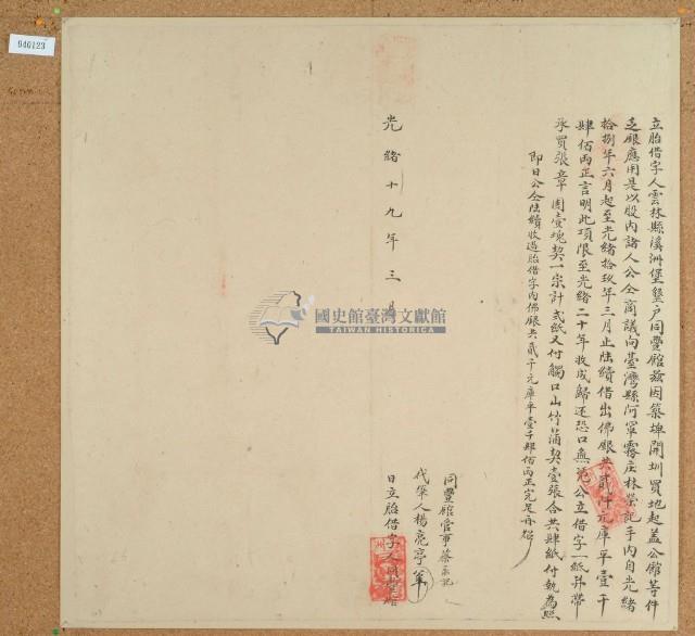 光緒十九年三月同豐館胎借藏品圖，第1張