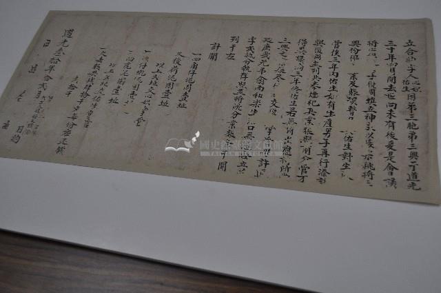 道光三十年祐生等立合約字藏品圖，第1張