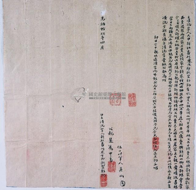 光緒十九年大甲新社巧來生即歐翌彩記立湊洗字藏品圖，第1張