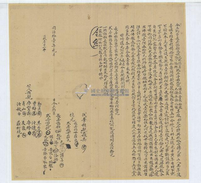 同治十一年詒鈔等立約字藏品圖，第1張