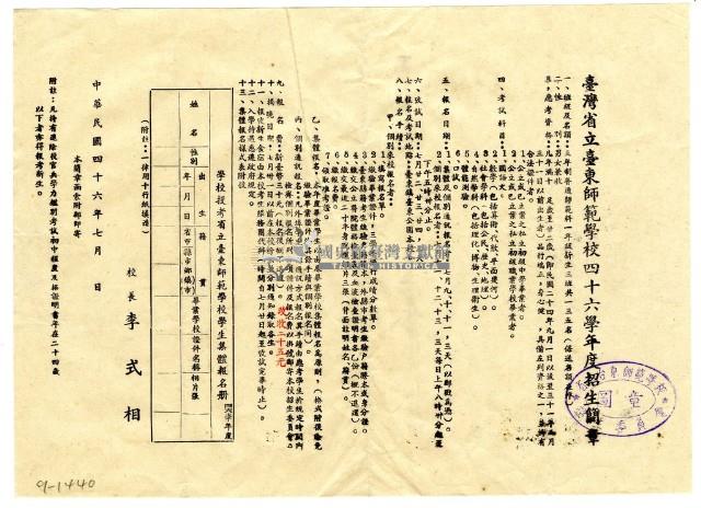 臺灣省立臺東師範學校四十六學年度招生簡章藏品圖，第1張