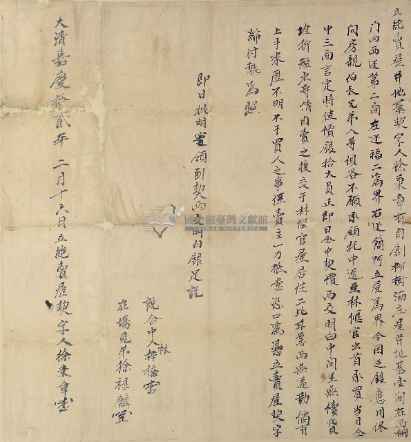 嘉慶十二年徐秉單立絕賣屋并地墓契字藏品圖，第1張