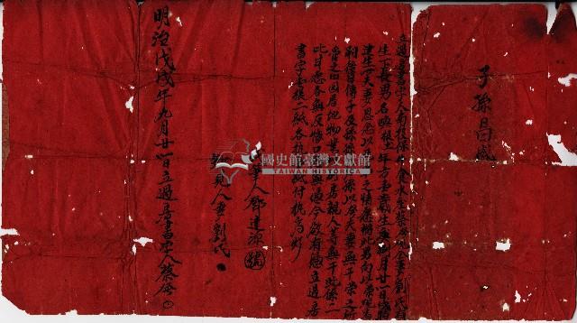 明治三十一年蔡發立過房書字藏品圖，第1張