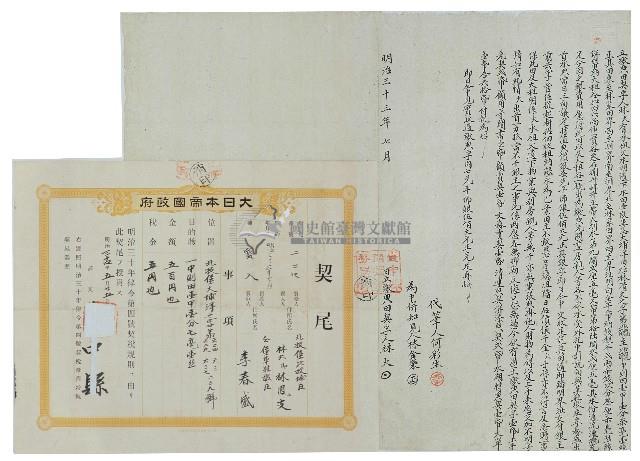 明治三十三年林火立繳典田契字并明治三十四年契尾消印藏品圖，第1張