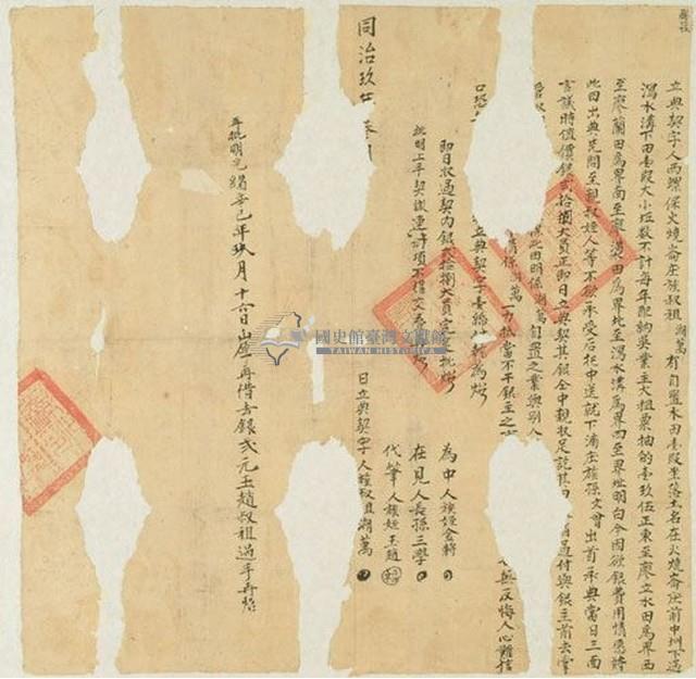 同治九年湖萬立典契字藏品圖，第1張