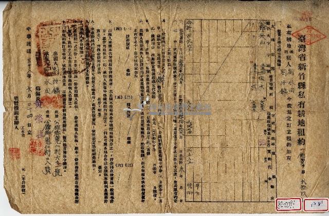 民國三十八年劉水田臺灣省新竹縣私有耕地租約藏品圖，第1張