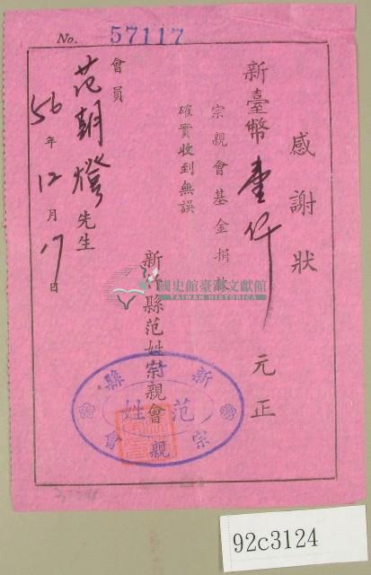 民國五十六年范朝燈捐款收據藏品圖，第1張