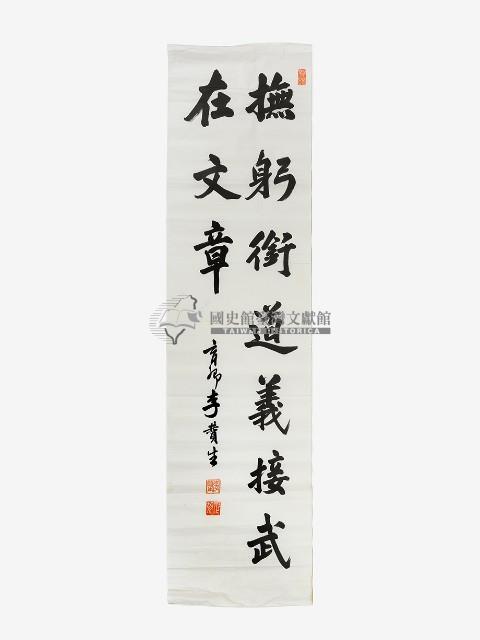 李贊生楷書條幅藏品圖，第1張