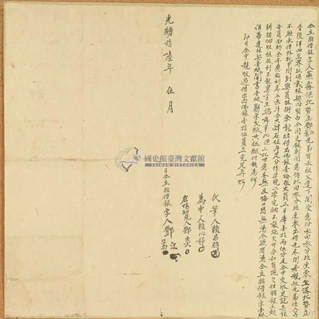 光緒十六年五月鄧江等胎借銀字藏品圖，第1張