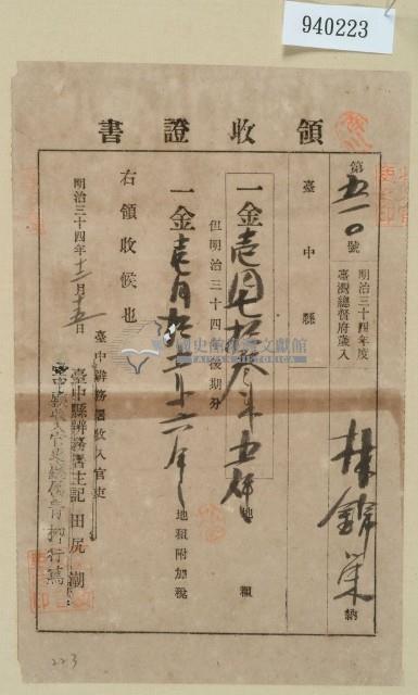 明治三十四年林錦榮納地租領收證藏品圖，第1張