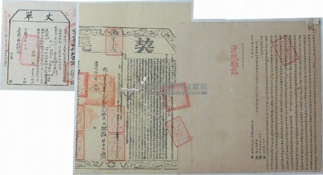 光緒四年臺灣布政使司掣給田主林安邦丈單藏品圖，第1張