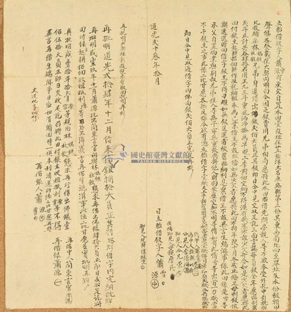 道光二十三年十月車路脚第三份蕭雪、蕭源胎借銀字藏品圖，第1張