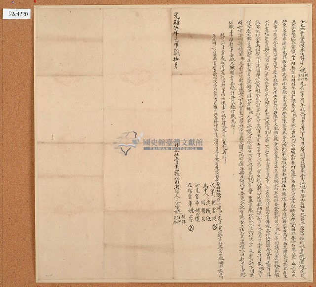 光緒五年姚桃林等人立杜賣盡根水田契藏品圖，第1張