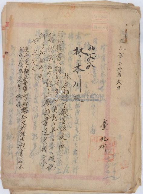 大正九年臺灣製材公司代表林木川向臺灣總督府明石元二郎總督申請將官有檜木撥用之申請書藏品圖，第1張