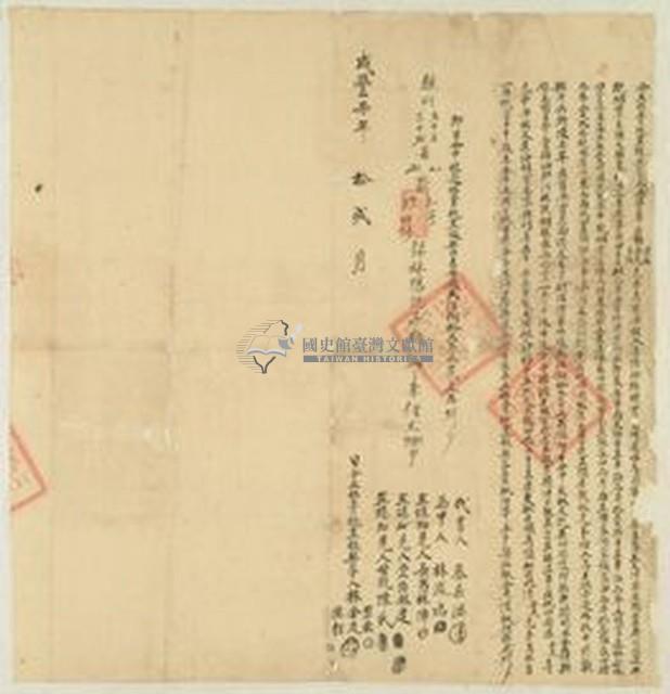 咸豐七年林金九等三人仝立杜賣絕盡根契字藏品圖，第1張