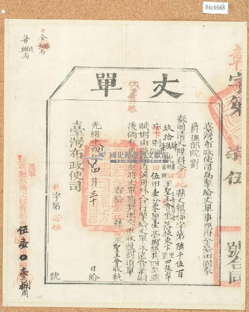 光緒十四年臺灣布政使司掣給田主呂賡虞丈單6594、6596、6597號藏品圖，第1張