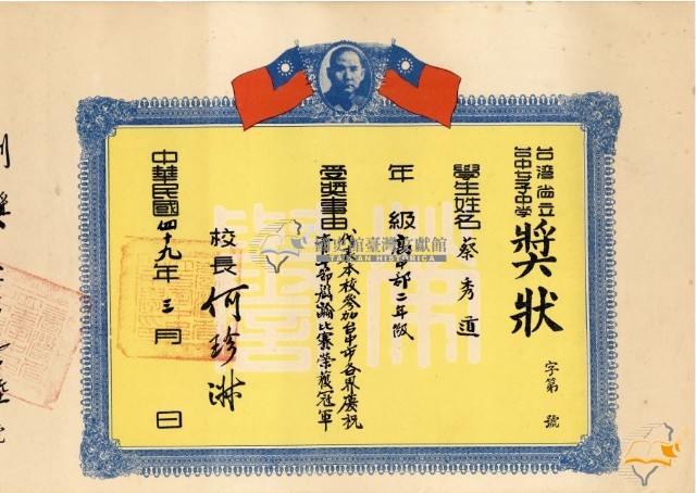民國四十九年蔡秀道辯論比賽冠軍獎狀藏品圖，第1張