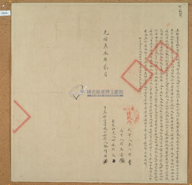 光緒六年林祥麟立杜賣盡根田契字藏品圖，第1張