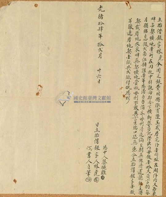 光緒十四年湖內林虎胎借銀契藏品圖，第1張