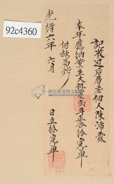 光緒六年陳沛霖給完單藏品圖，第1張