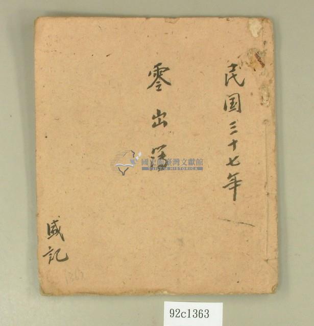 民國三十七年盛記零出簿藏品圖，第1張