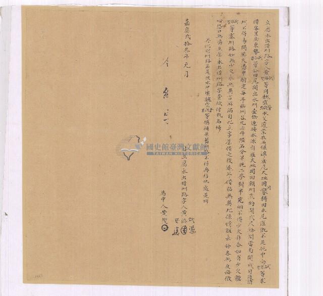 嘉慶二十三年黃添等立愿永出借圳路字藏品圖，第1張