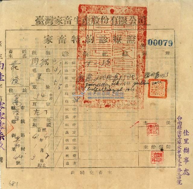 莊後家畜特約診療證藏品圖，第1張