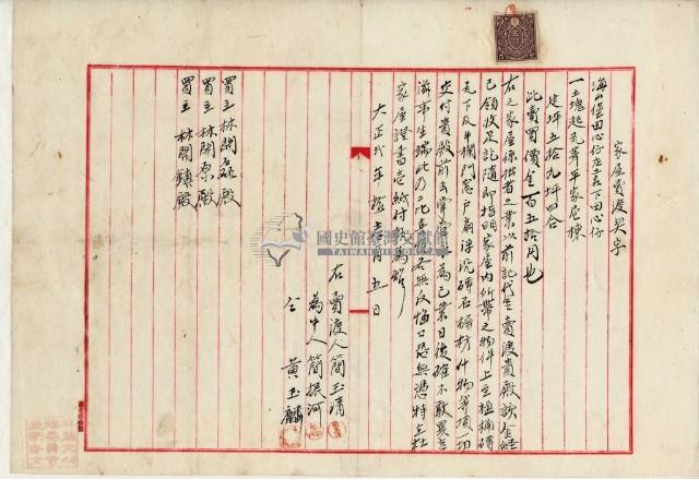 大正二年簡玉清家屋賣渡契字藏品圖，第1張