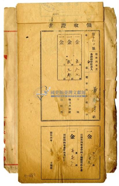 昭和四年黃有才繳納昭和四年前期分地租領收證明藏品圖，第1張