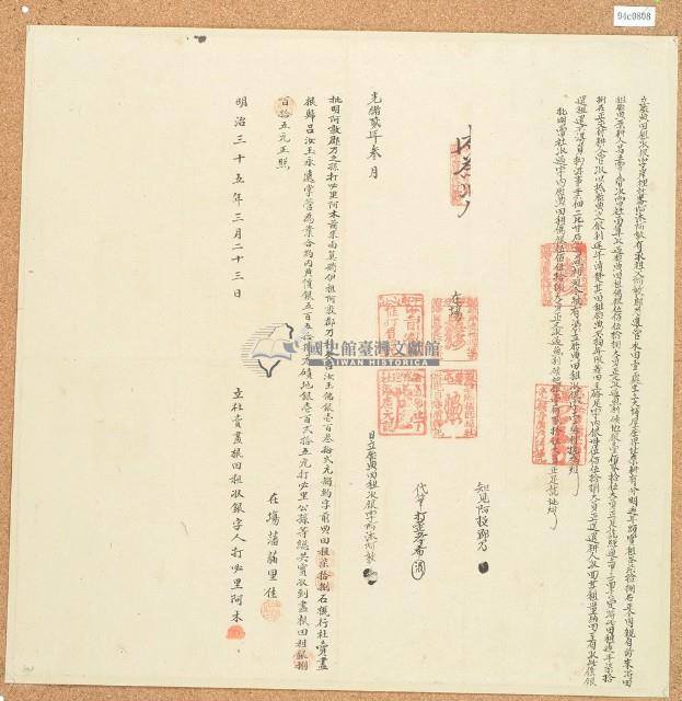 光緒二年三月阿沐阿敦胎典田租收銀字藏品圖，第1張