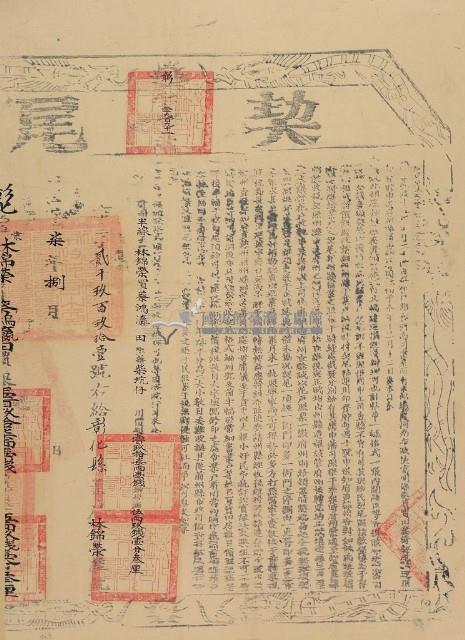 □柒年捌月布字貳仟玖佰玖拾壹號右給彰化縣業戶林錦榮之契尾藏品圖，第1張