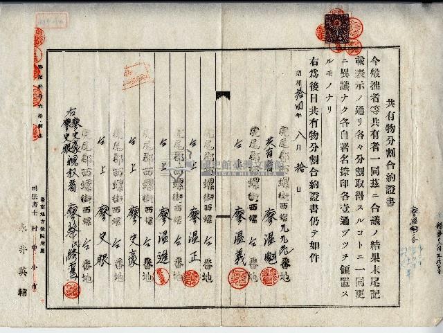 昭和十四年廖溫魁等共有物分割合約證書藏品圖，第1張