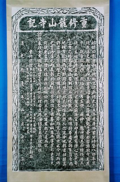 始建聖蹟亭碑記拓本藏品圖，第1張