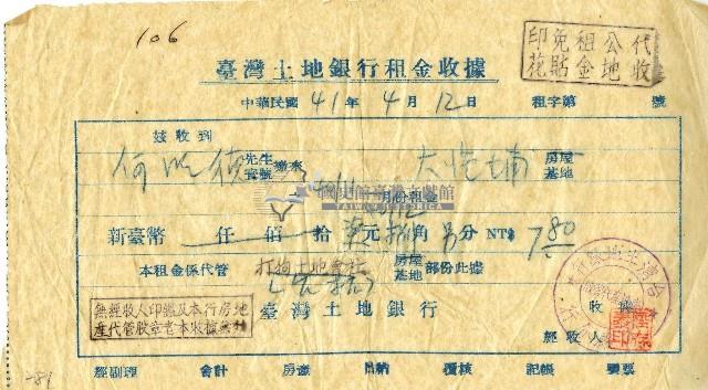 中華民國四十一年臺灣土地銀行高雄分行開立租金收據藏品圖，第1張