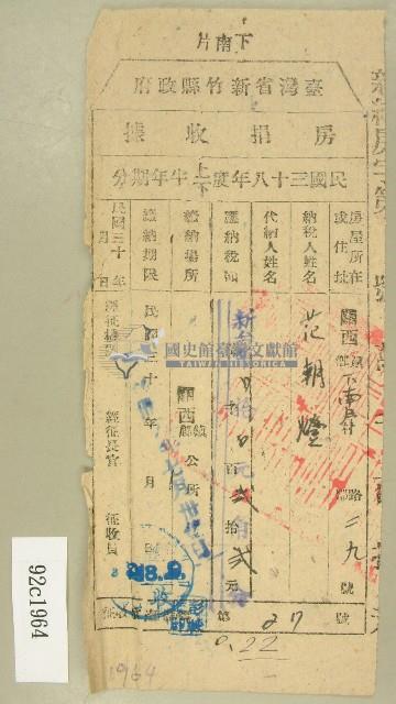 民國三十八年范朝燈新竹縣房捐收據藏品圖，第1張