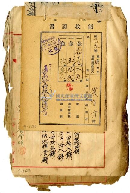 昭和四年黃有才繳納昭和三年後期分地租領收證明藏品圖，第1張