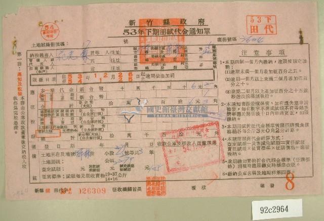 五十三年范光霖下期田賦代金繳納通知單收據藏品圖，第1張