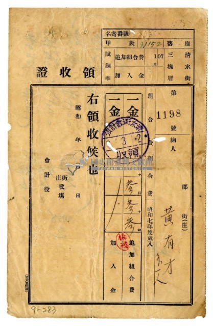 昭和八年黃有才等二名繳納昭和七年度追加組合費領收證藏品圖，第1張