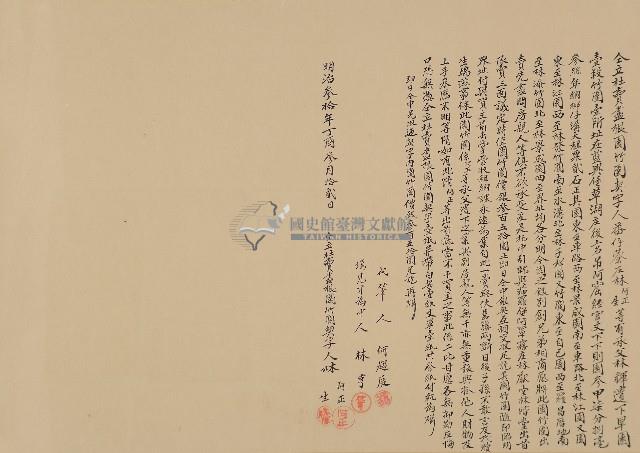 明治三十年林阿正等二人仝立杜賣盡根園竹圍契字藏品圖，第1張