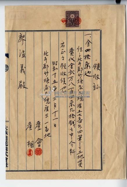 昭和十五年北斗郡竹塘庄詹會等土地買賣代金仲介費用領收證藏品圖，第1張
