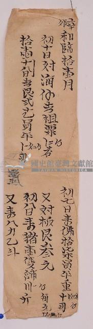 辛卯年和臨十一月出入帳紀錄紙條藏品圖，第1張