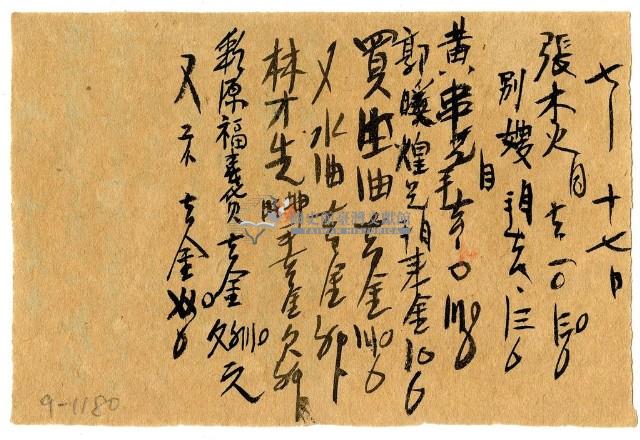 七月十六及十七日記帳單藏品圖，第1張