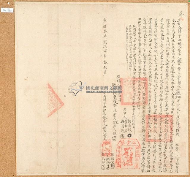 光緒十年魏門黃氏等立杜退歸管田租收銀字藏品圖，第1張