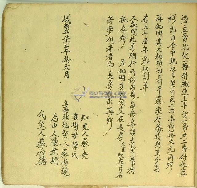 咸豐七年蔡順親憑立賣絕契藏品圖，第1張