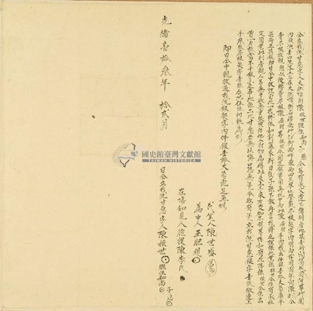 光緒十三年陳振世仝立找洗甘愿字藏品圖，第1張