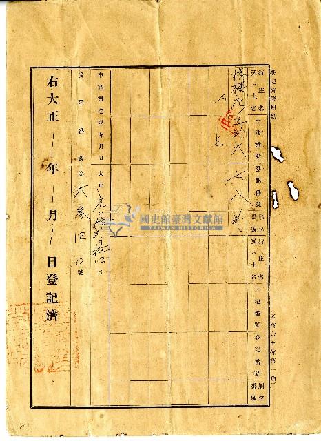 大正元年塔樓庄土地登記藏品圖，第1張