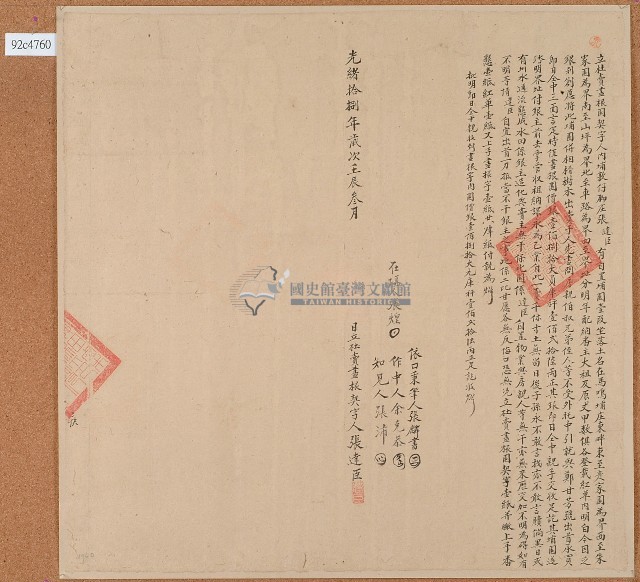 光緒十八年張達臣立杜賣盡根契字藏品圖，第1張