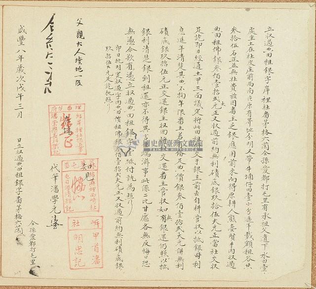 咸豐八年茅格六蘭等立收過典田租銀字藏品圖，第1張