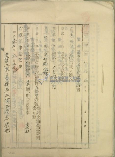 明治三十九年郭扁業主權保存登記申請書藏品圖，第1張